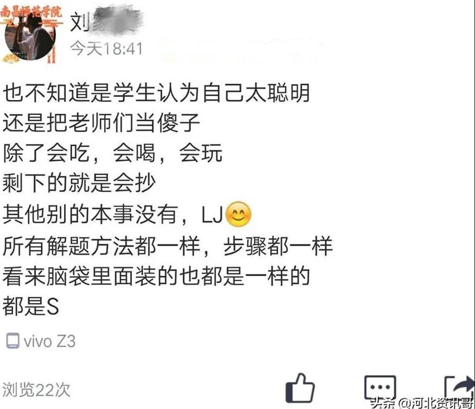 衡水某中学教师骂学生“脑子里是屎”被通报！冰冰炮10图